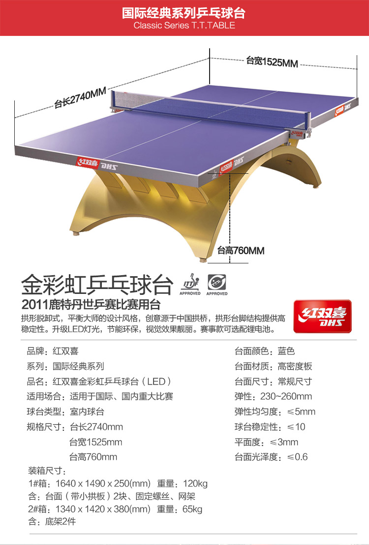 金彩虹乒乓球台_红双喜乒乓球桌_比赛专用乒乓球台-广西快盈VIII体育健身器材有限公司