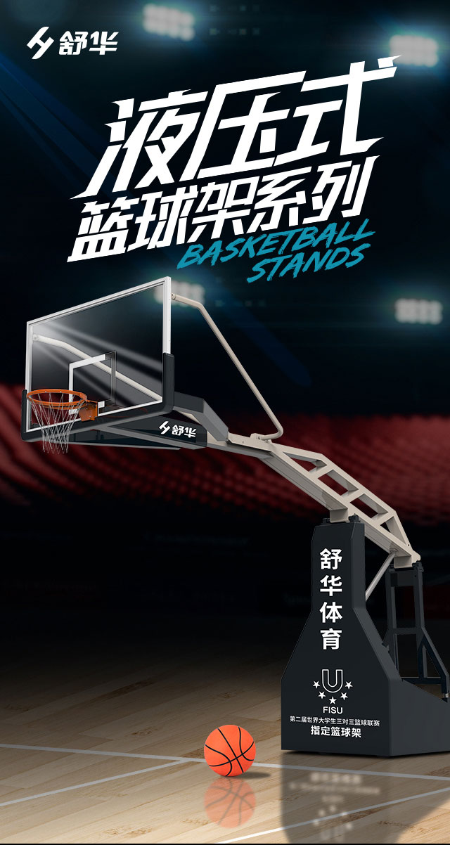 广西篮球架厂家_快盈VIII篮球架_移动式篮球架_广西快盈VIII体育健身器材有限公司