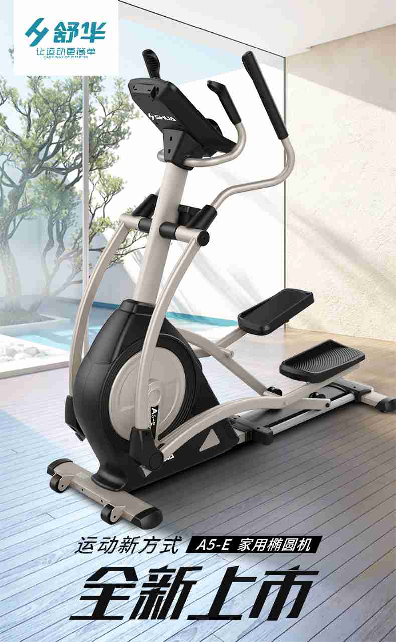 家用椭圆机SH-B5101E-广西快盈VIII体育健身器材有限公司