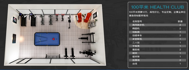 100平方健身室-快盈VIII健身器材企事业健身解决方案